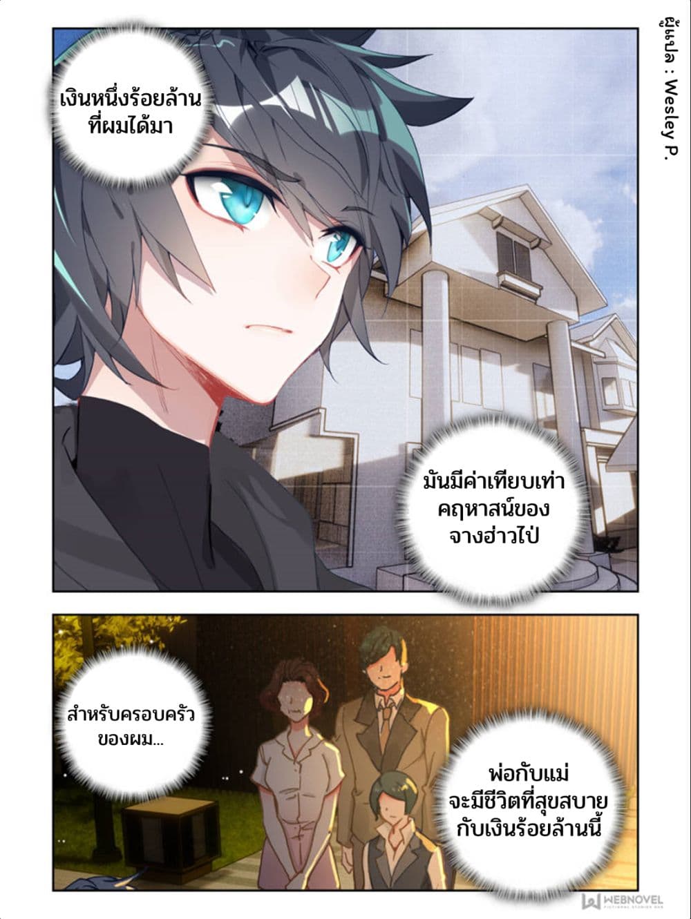Swallowed Star ศึกล้างดวงดาว 35-35