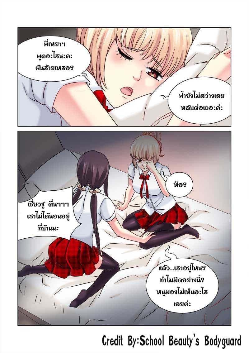 School Beauty's Bodyguard 223-223