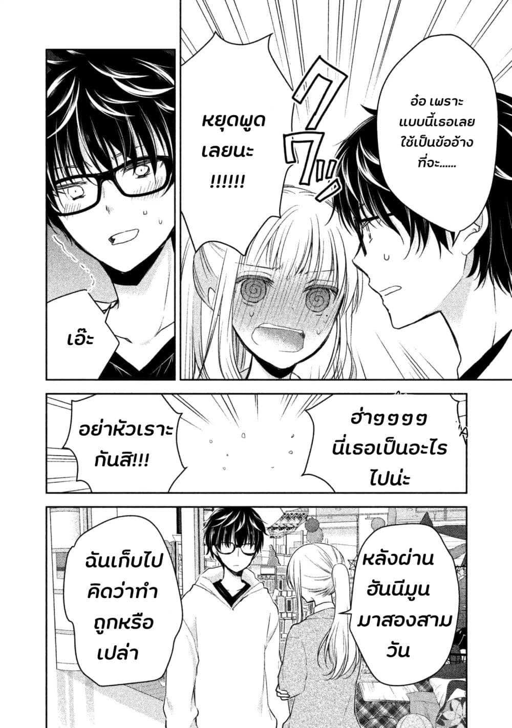 Mijuku na Futari de Gozaimasu ga 1-คืนแรกอีกครั้ง