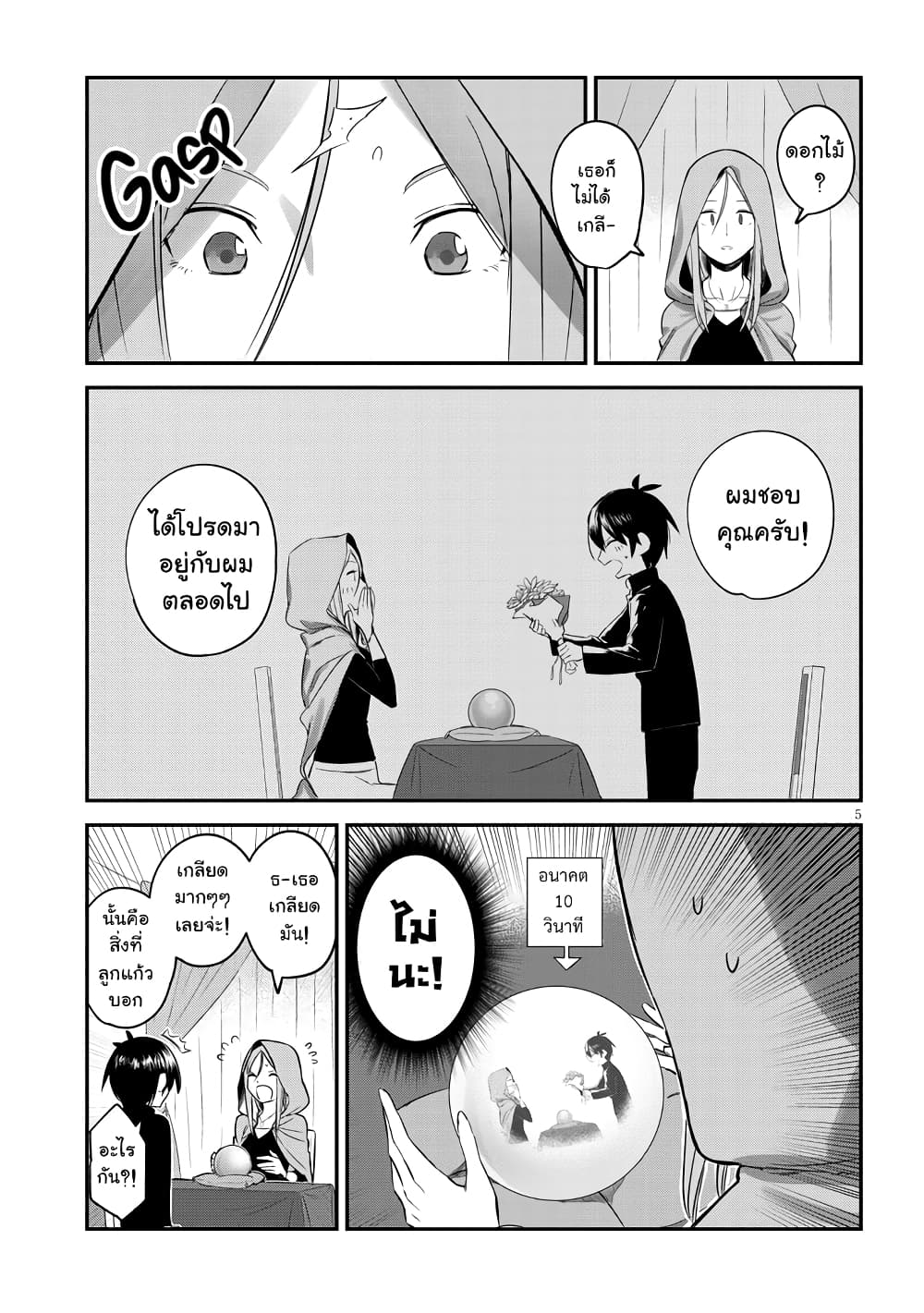 Uranaishi No Nayamigoto 1-1