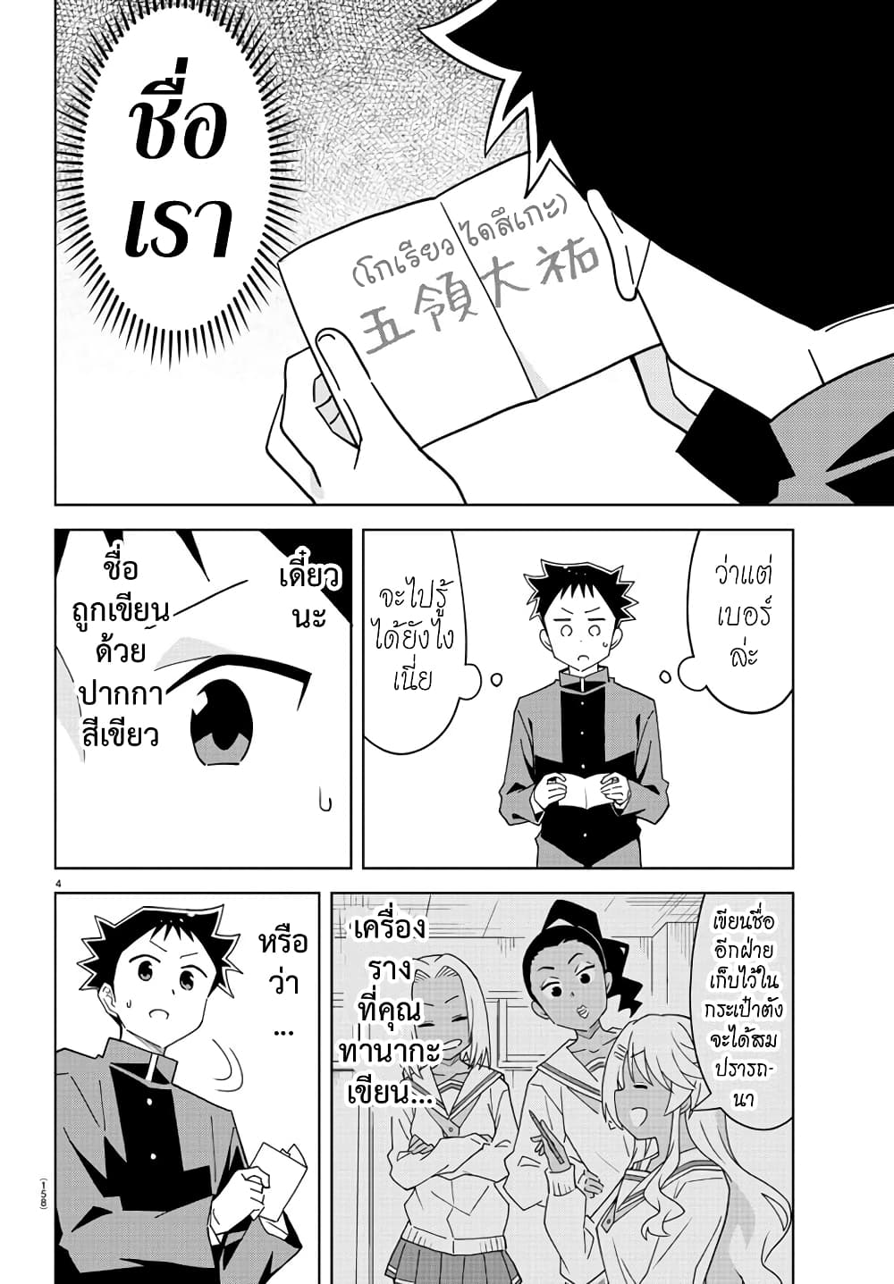 Atsumare! Fushigi Kenkyubu 203-ความแปลกของการสลับที่นั่ง