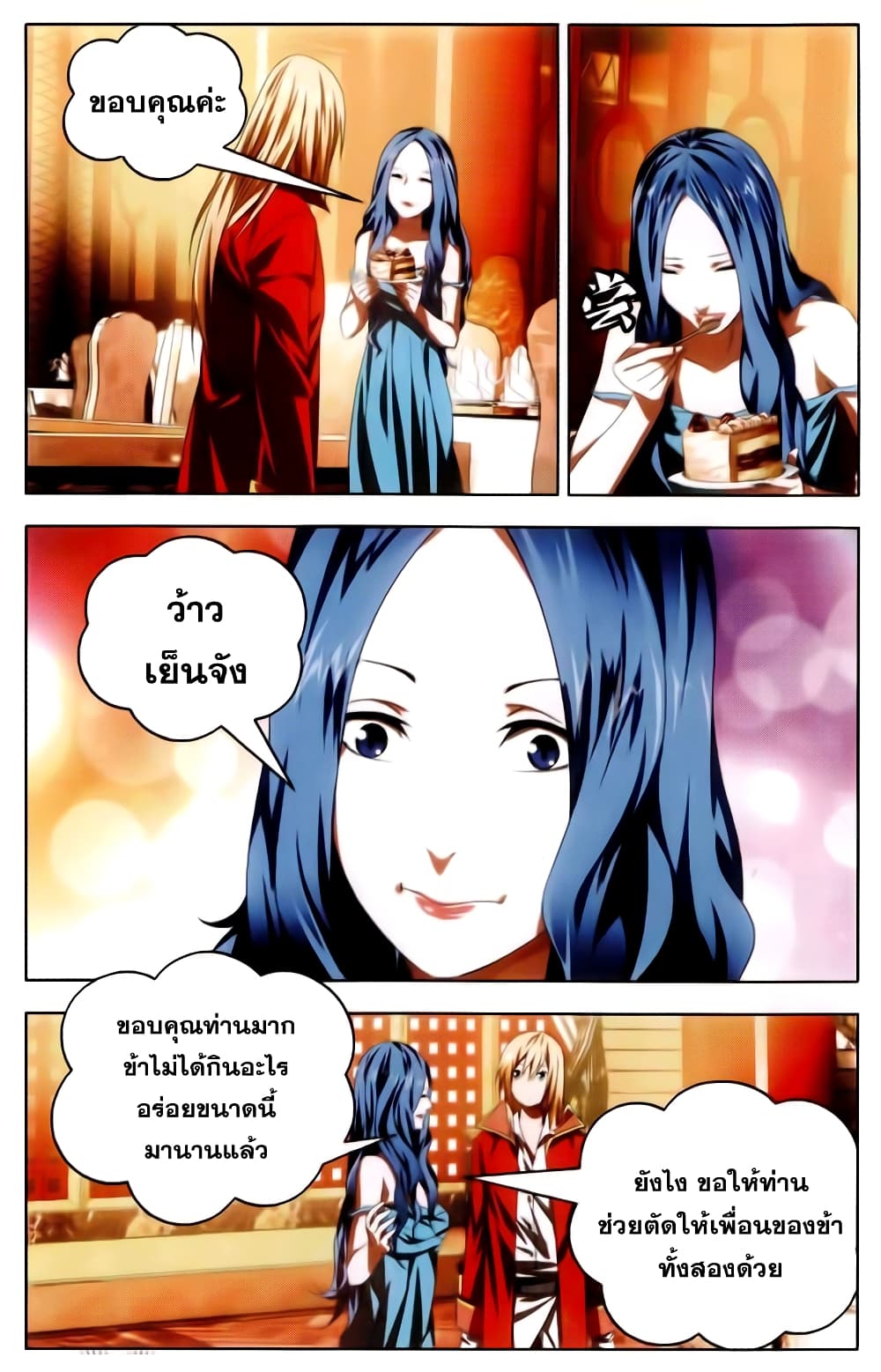 The Magic Chef of Ice and Fire 20-ความโกรธของเสวี่ยจิ้ง