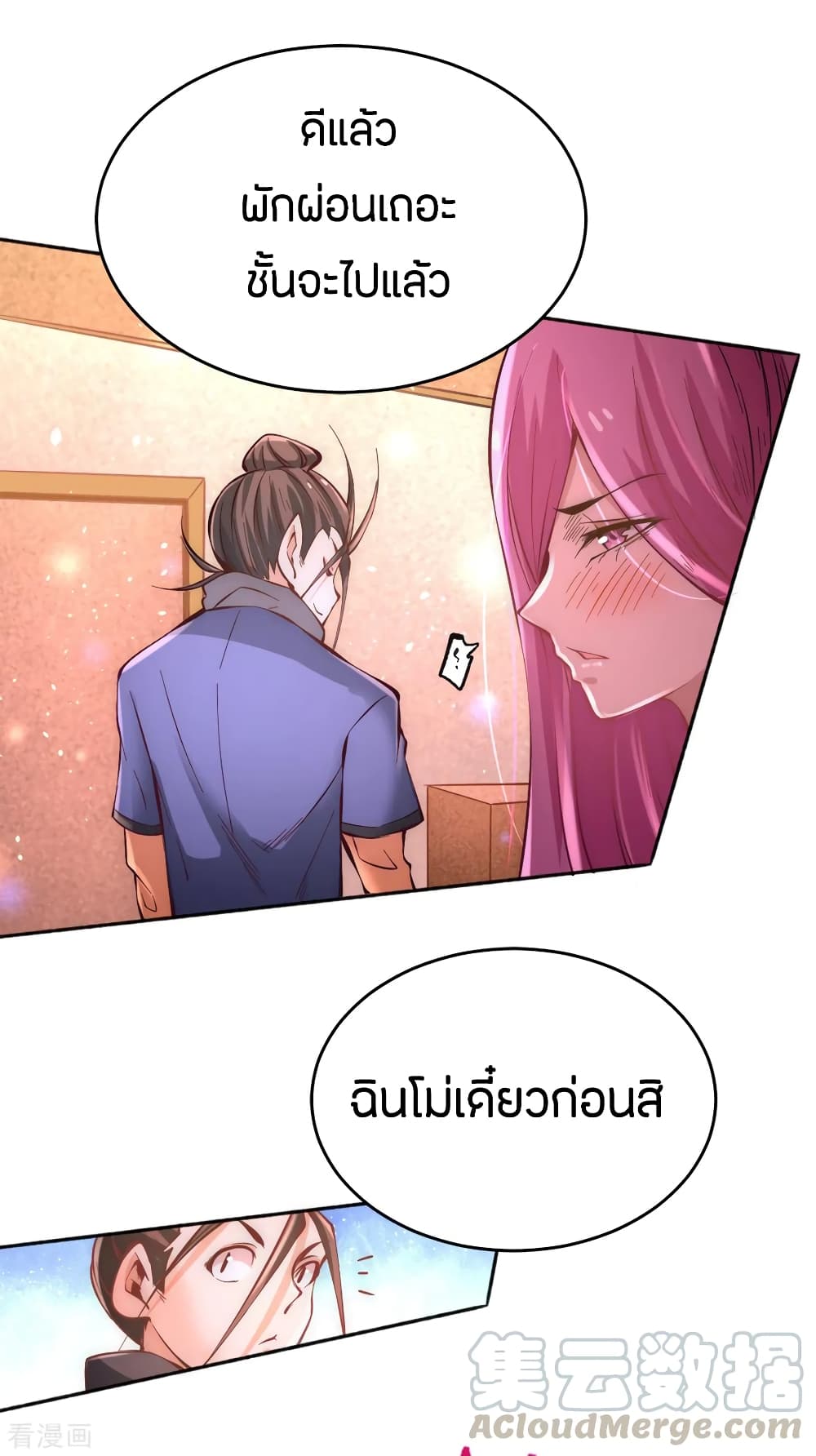 God Emperor of The City มหาเทพเซียนแห่งนคร 80-80