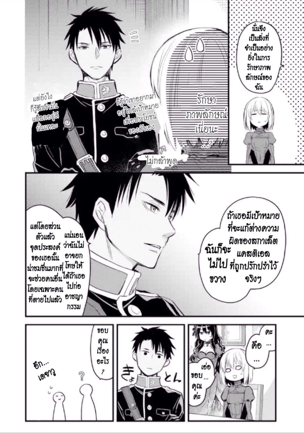The Holy Grail of Eris 12-คำตอบและการเริ่มต้นใหม่