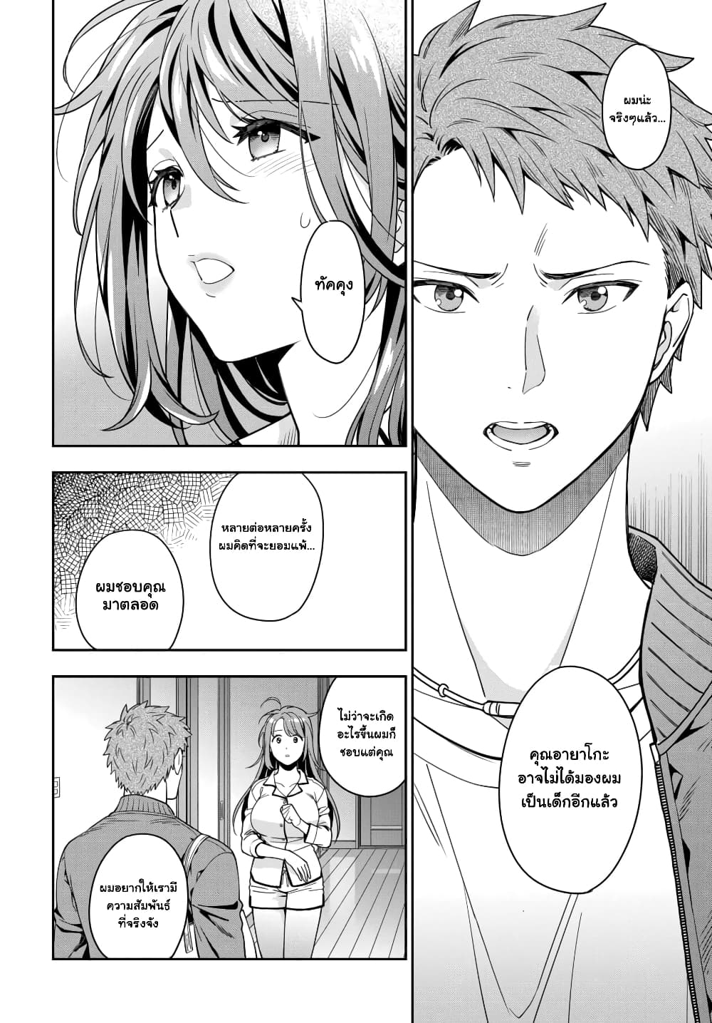 Musume Janakute, Watashi (Mama) ga Suki Nano!? คนที่นายชอบไม่ใช่ลูกสาว แต่เป็นชั้นงั้นหรอ!? 2.1-2.1