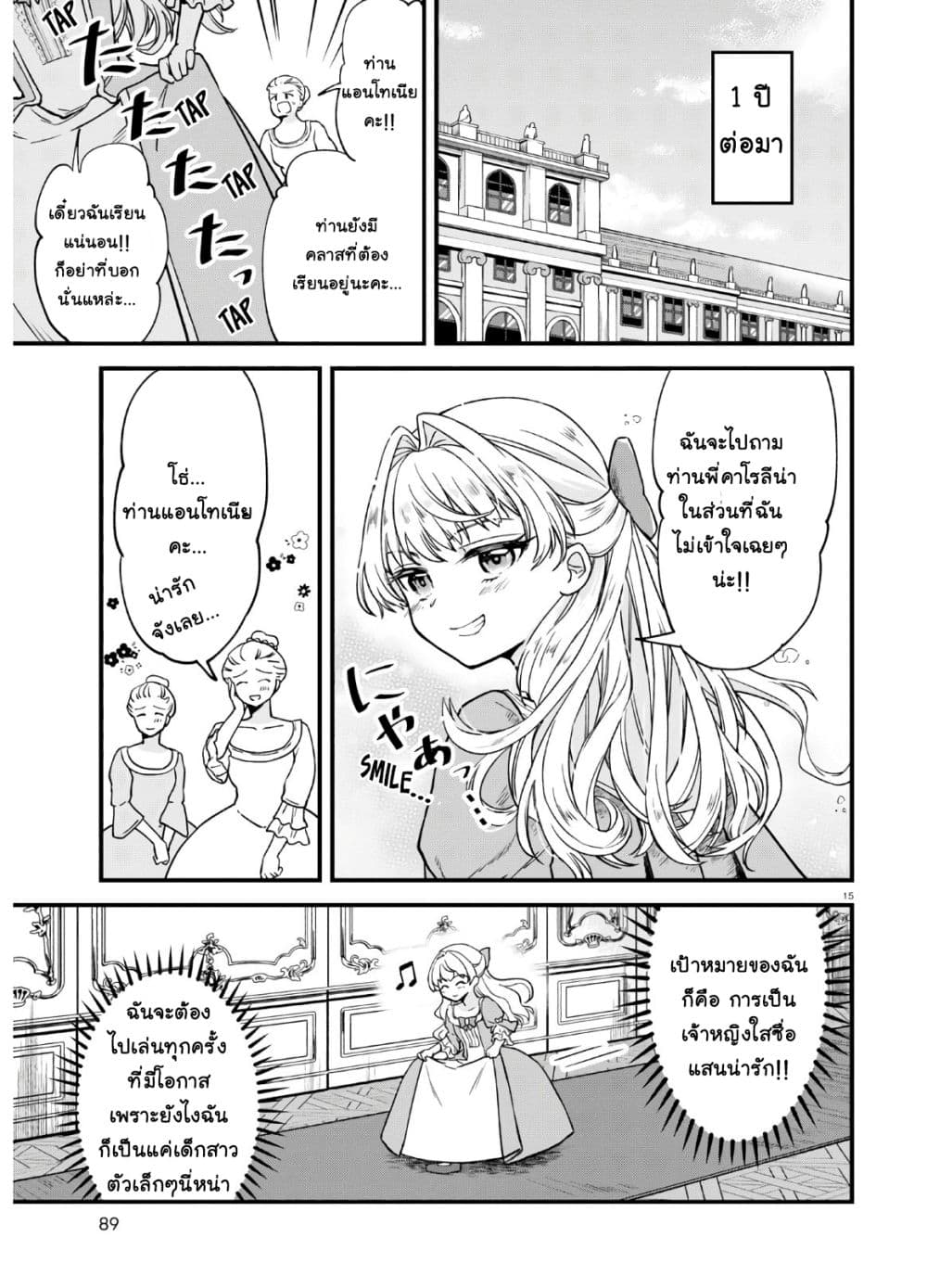 Akuyaku Reijou ni Tensei Shita hazu ga Marie Antoinette Deshita 1-เจ้าจะต้องแต่งงาน