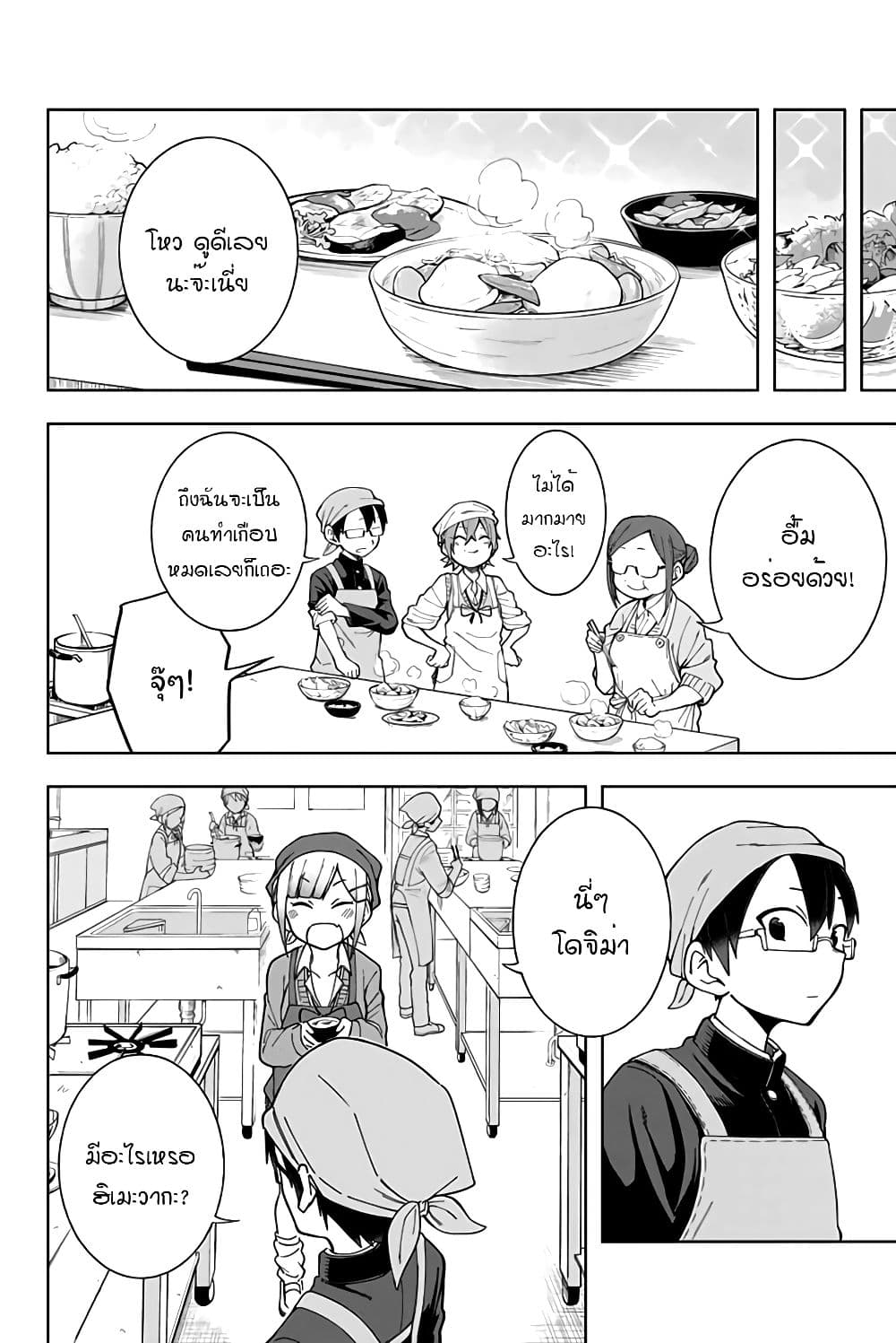 Doujima-kun won't be Disturbed 5-โดจิม่ากับการฝึกทำอาหาร