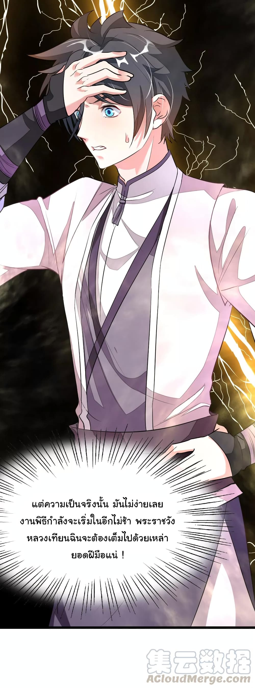 Nine Sun God King ราชันย์เทพเก้าสุริยัน 95-95