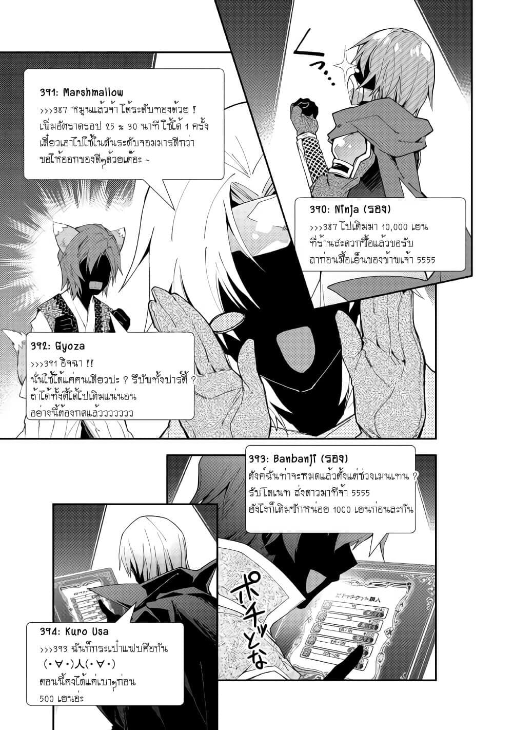 Nonbiri VRMMOki 43-ลองสู้กับกลิ่นเหม็นดู
