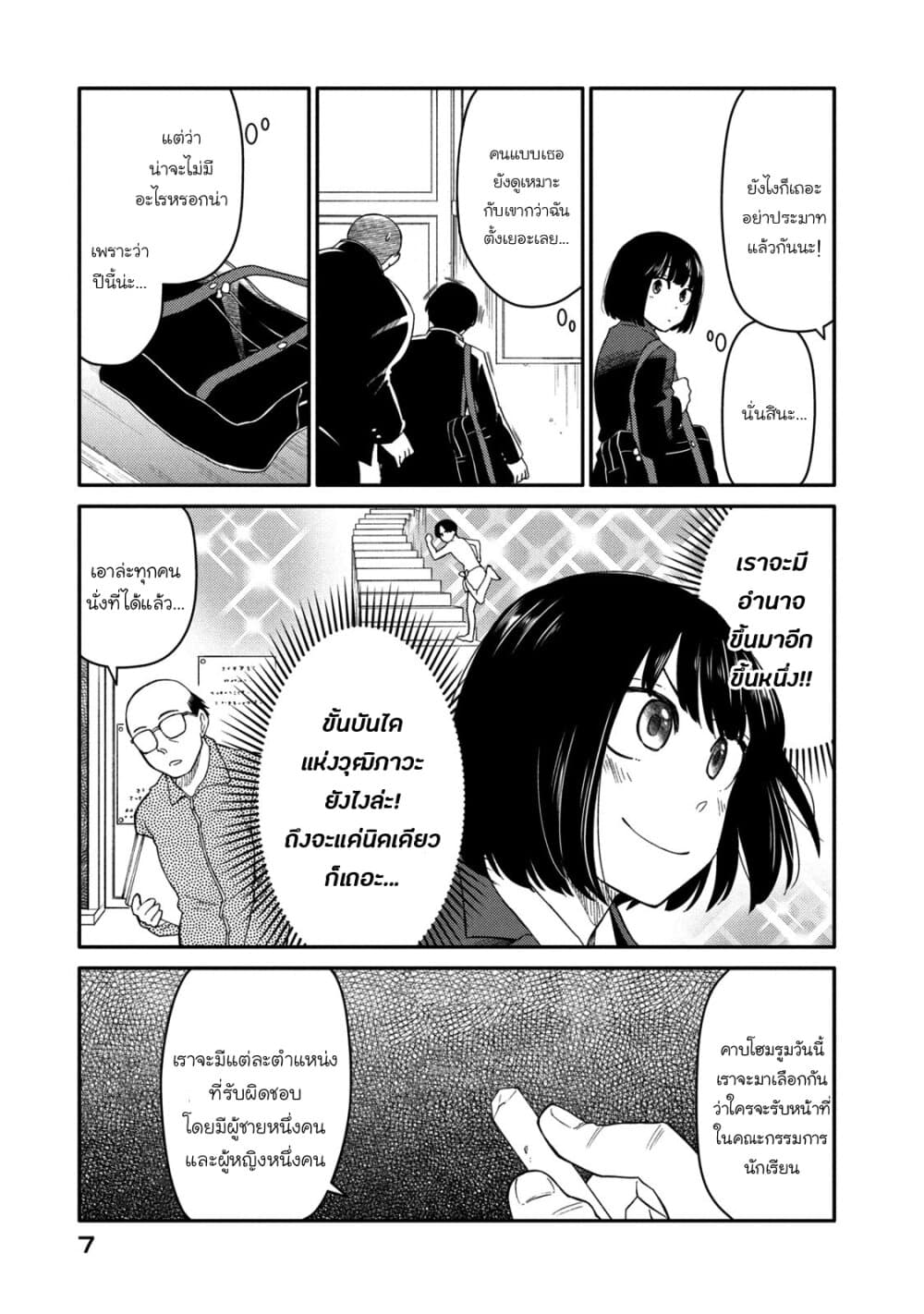 Oogami-san, Dadamore desu 33-คนปัญญาอ่อนคนใหม่มาแล้ว!