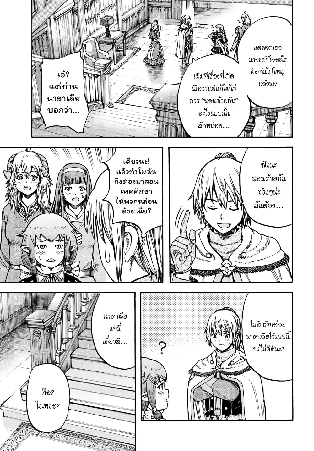 Shoukan sareta Kenja wa Isekai wo Yuku - Saikyou nano wa Fuyou Zaiko no Item deshita 15-เส้นทางสู่ปราชญ์