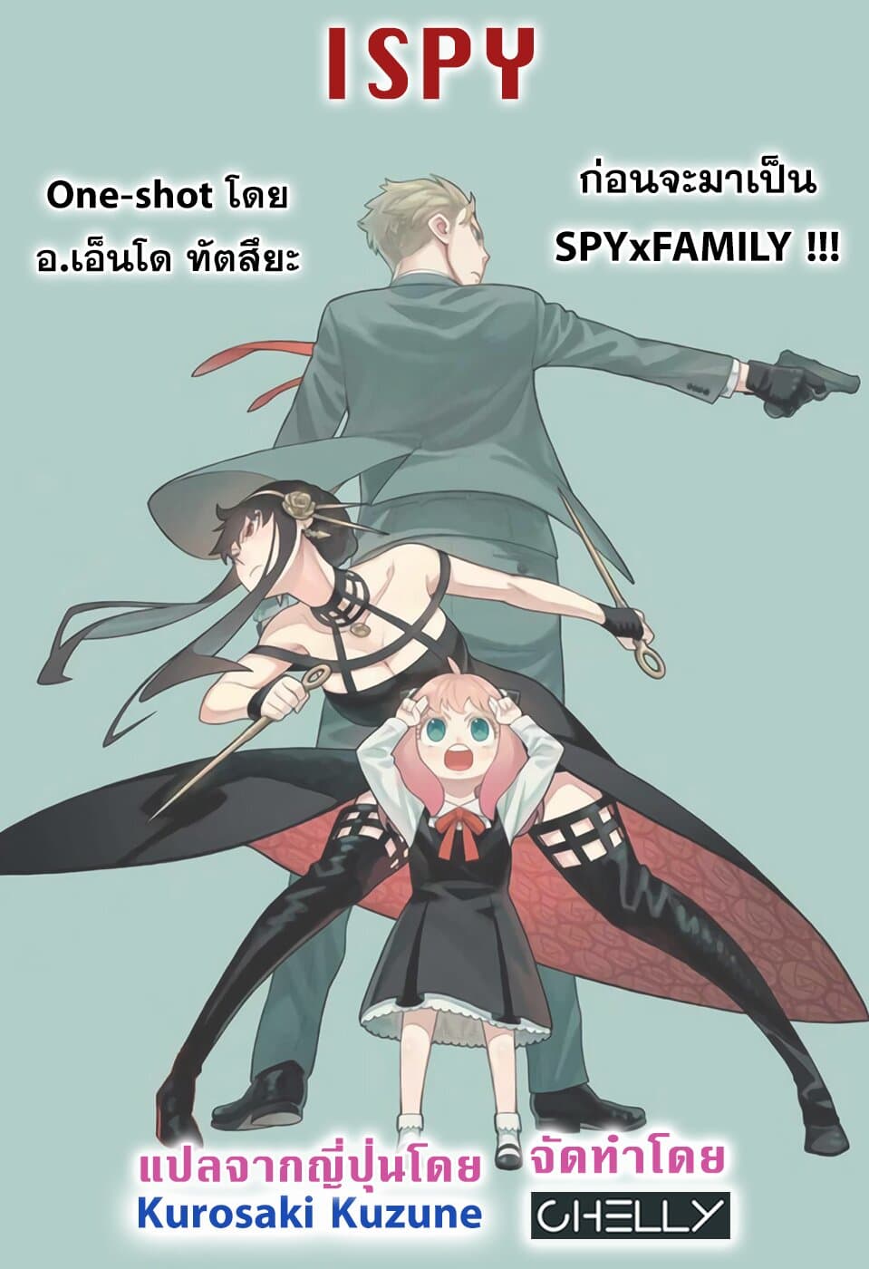 ISPY 1-One Shot n