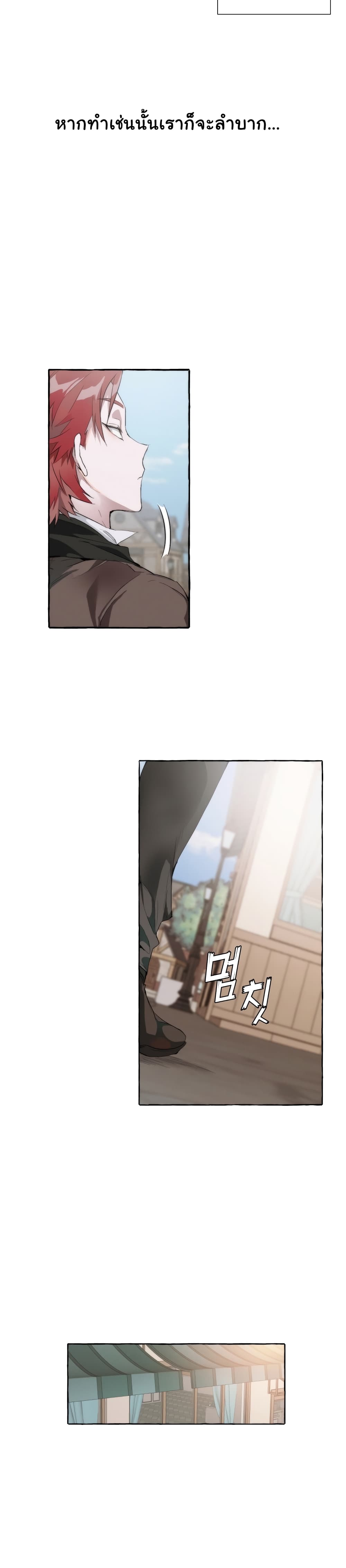 Trash of the Count's Family คุณชายไม่เอาไหนแห่งตระกูลเคานต์ 2-2