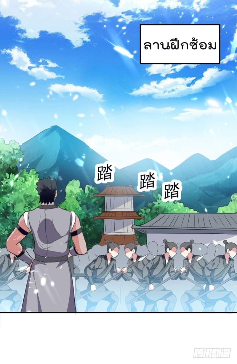 Emperor LingTian จักรพรรดิหลิงเทียน 30-30