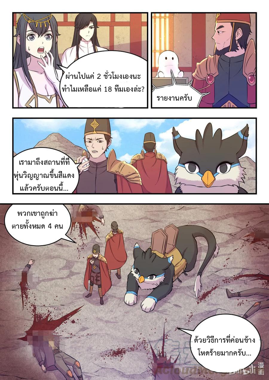 King of Spirit Beast 27-27