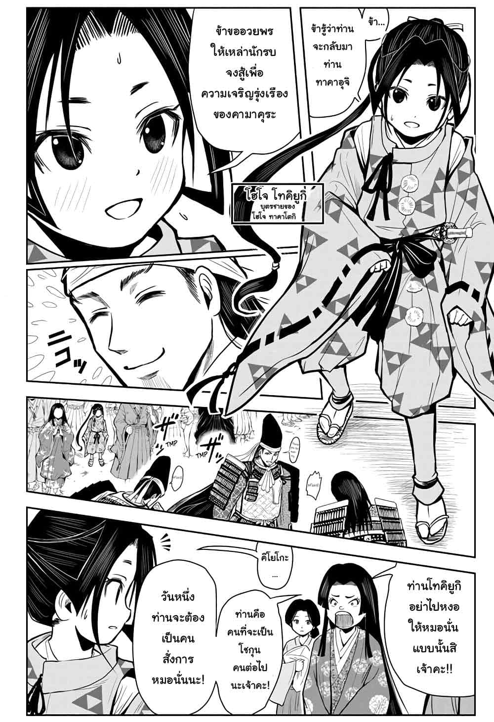 The Elusive Samurai 1-เหตุการณ์นองเลือด ณ ปี 1333
