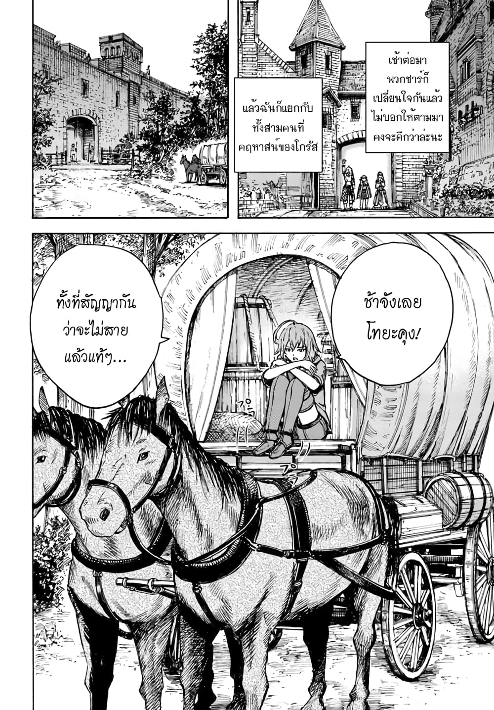 Shoukan sareta Kenja wa Isekai wo Yuku - Saikyou nano wa Fuyou Zaiko no Item deshita 18-ออกเดินทาง