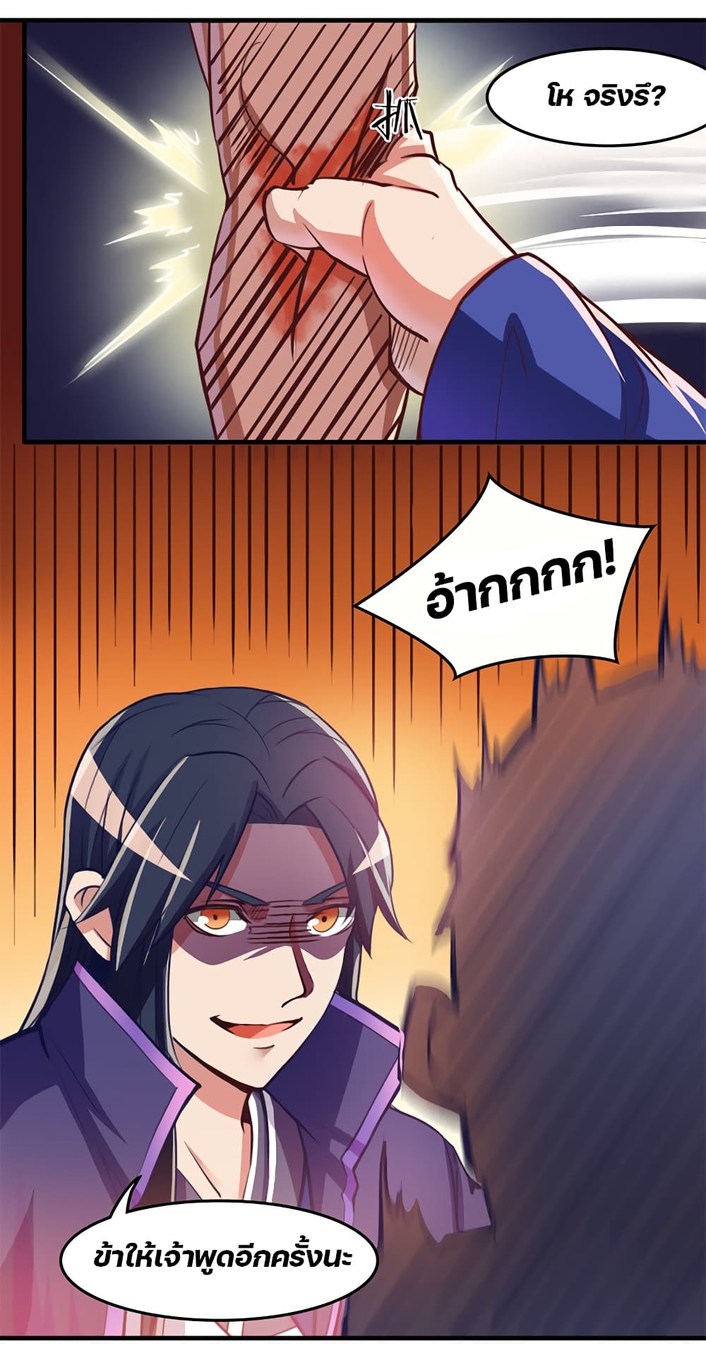 Lin Fei Chronicles พงศาวดารของหลินเฟย 12-12