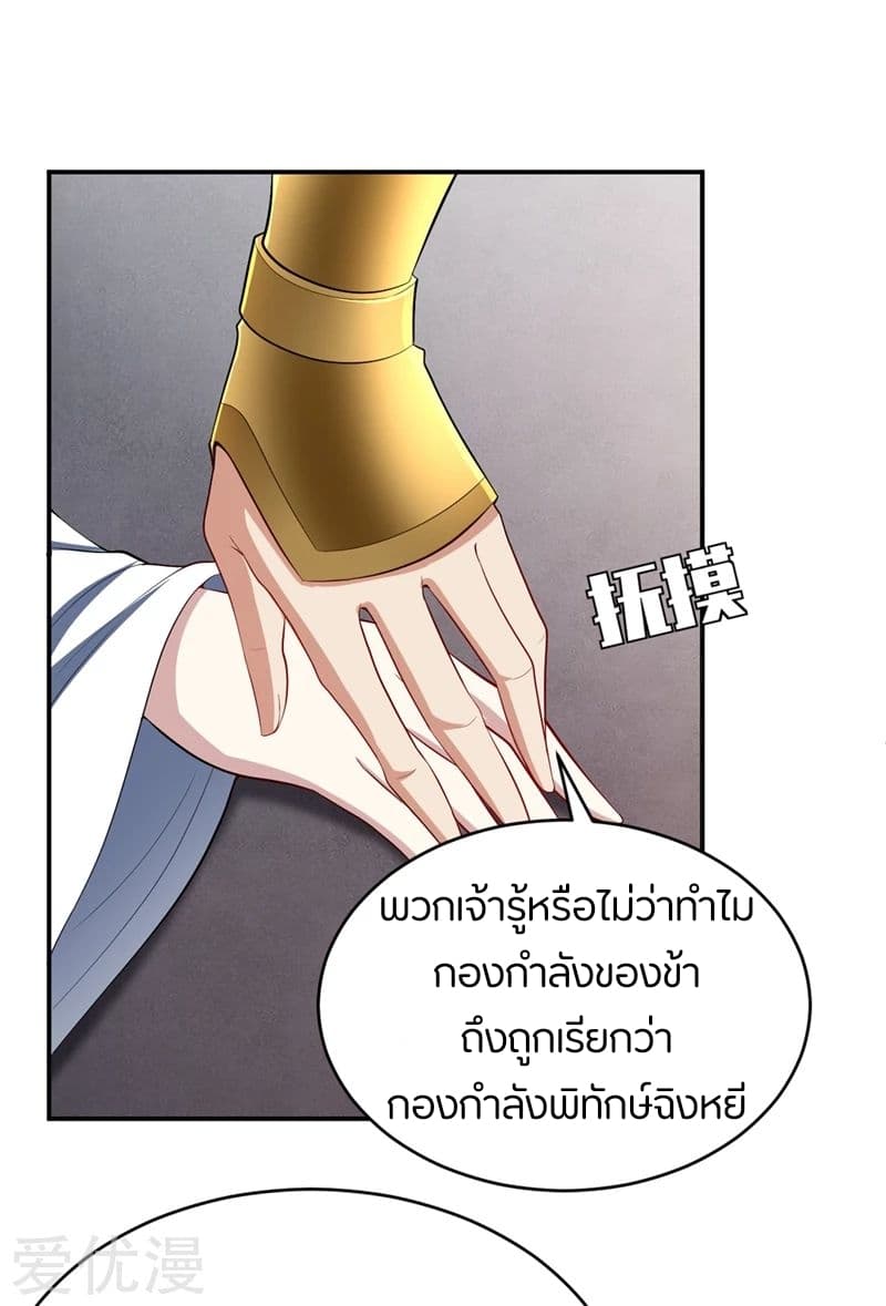 Rise of The Demon King รุ่งอรุณแห่งราชาปีศาจ 114-114