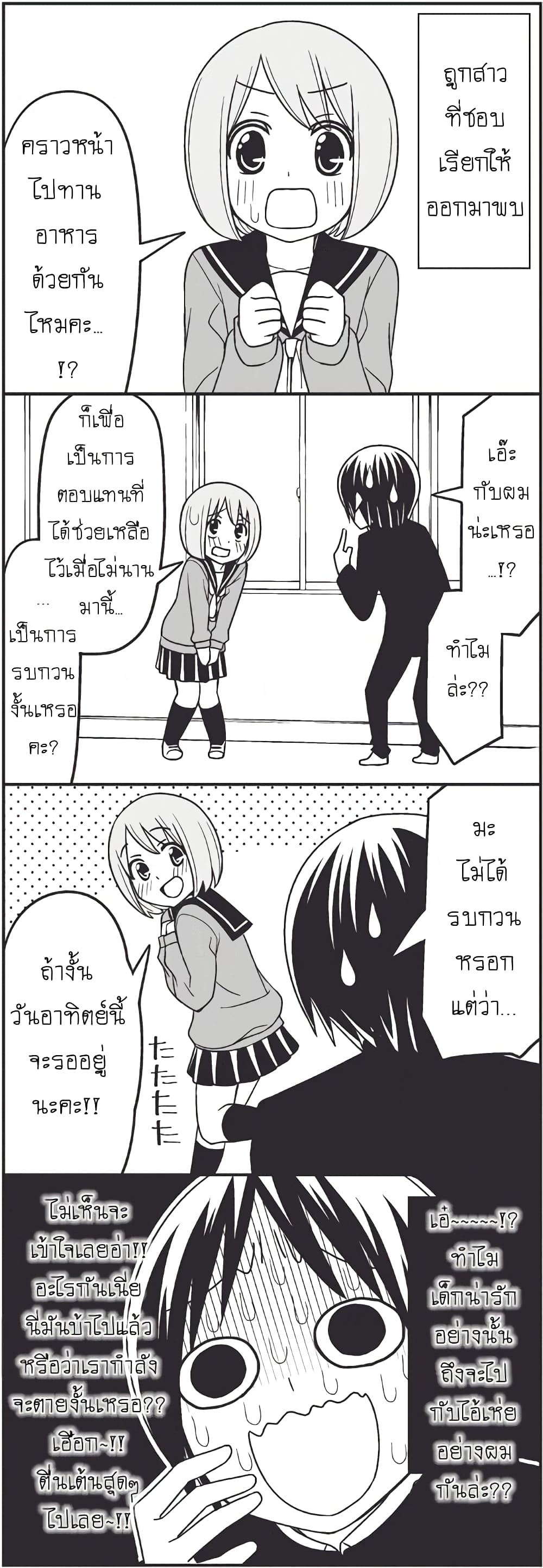 Tsurezure Children 7-รักทุลักทุเล (ยามาเนะ/คุริฮาระ)