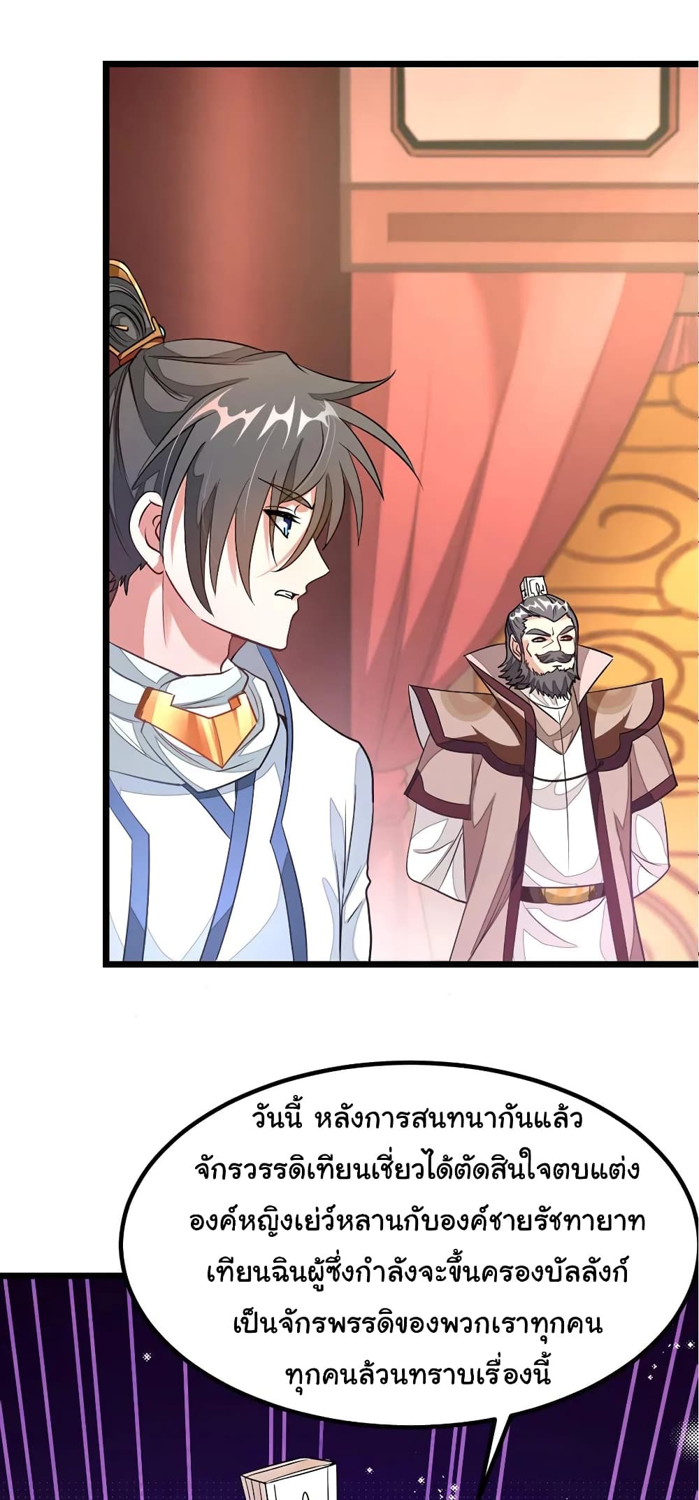 Nine Sun God King ราชันย์เทพเก้าสุริยัน 104-104