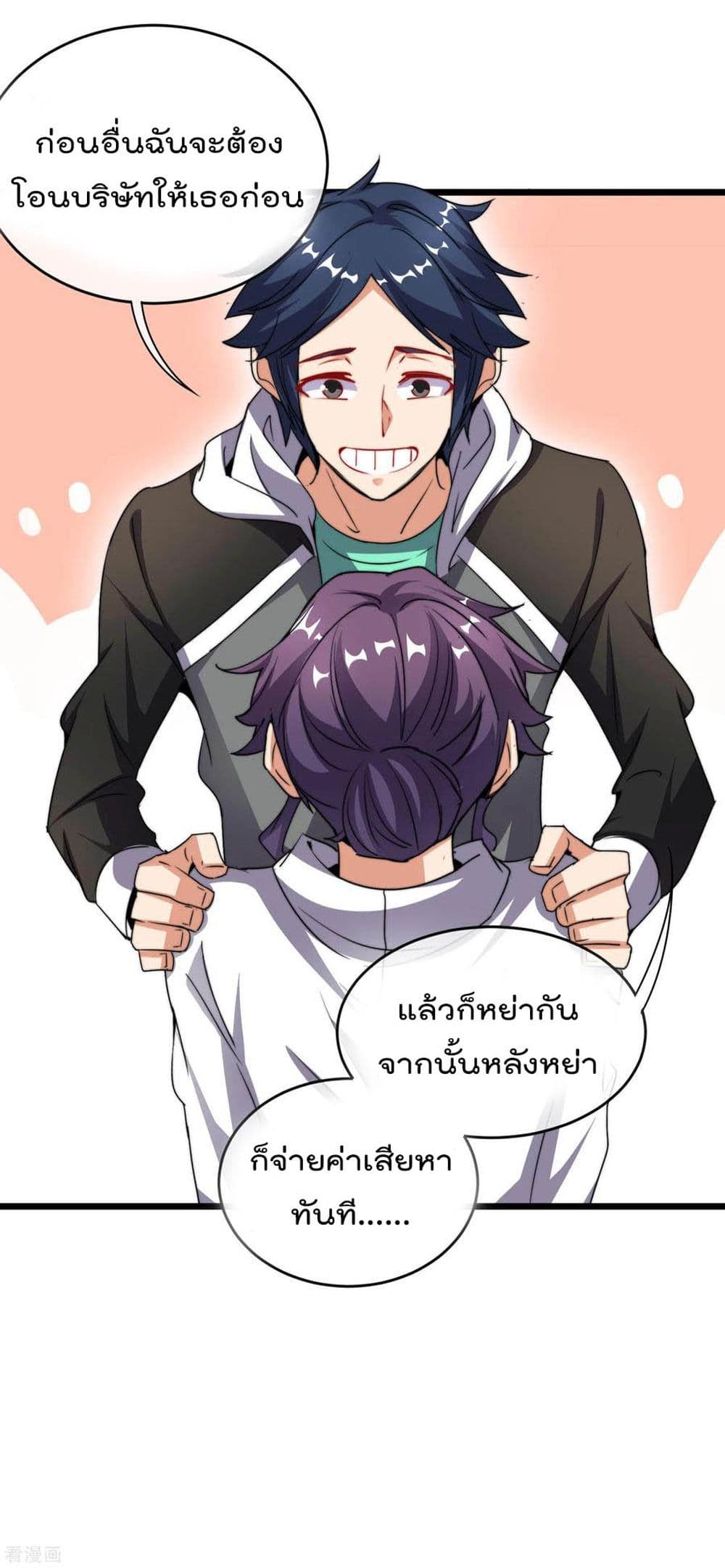 I am The Richest  in The World ข้านี่แหละจะรวยที่สุดในโลก! 102-102
