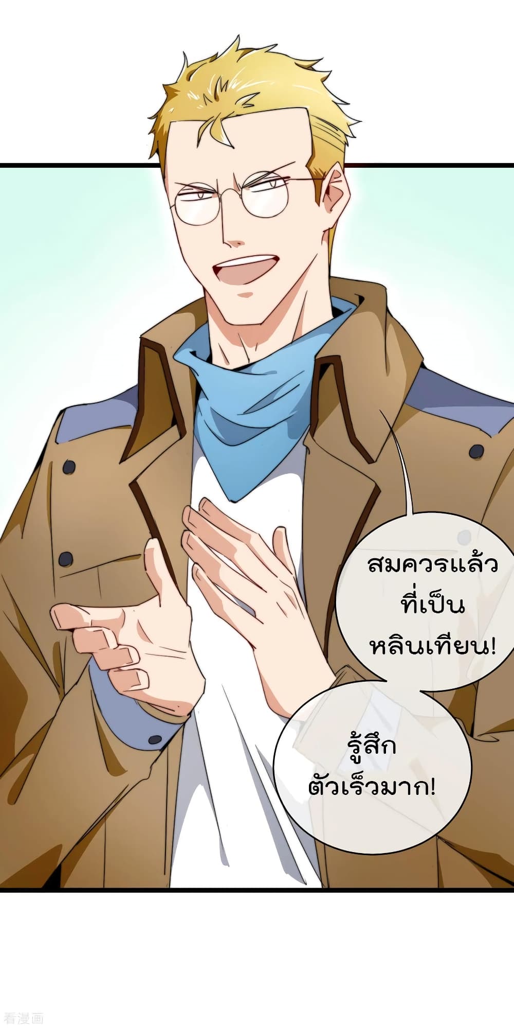 I am The Richest  in The World ข้านี่แหละจะรวยที่สุดในโลก! 77-77