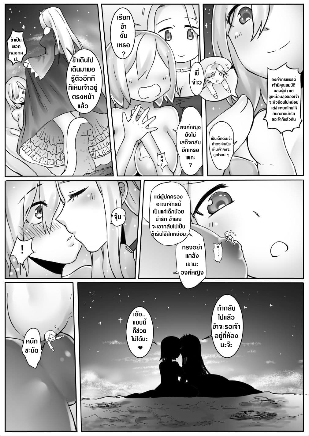 Kyodai Onna Kishi, Teikoku ni Mairu 1-1