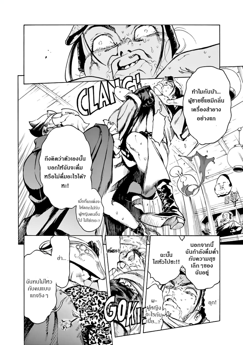 Renjou Desperado 4-สาวนักรักและสาวนักสู้ (1)