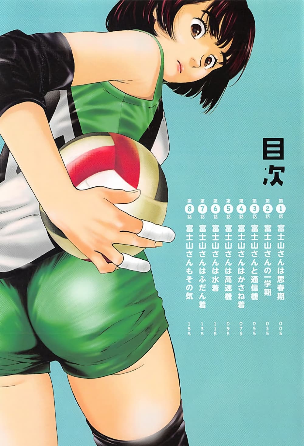 Fujiyama-san wa Shishunki 1-คุณฟูจิยามะแตกเนื้อสาว
