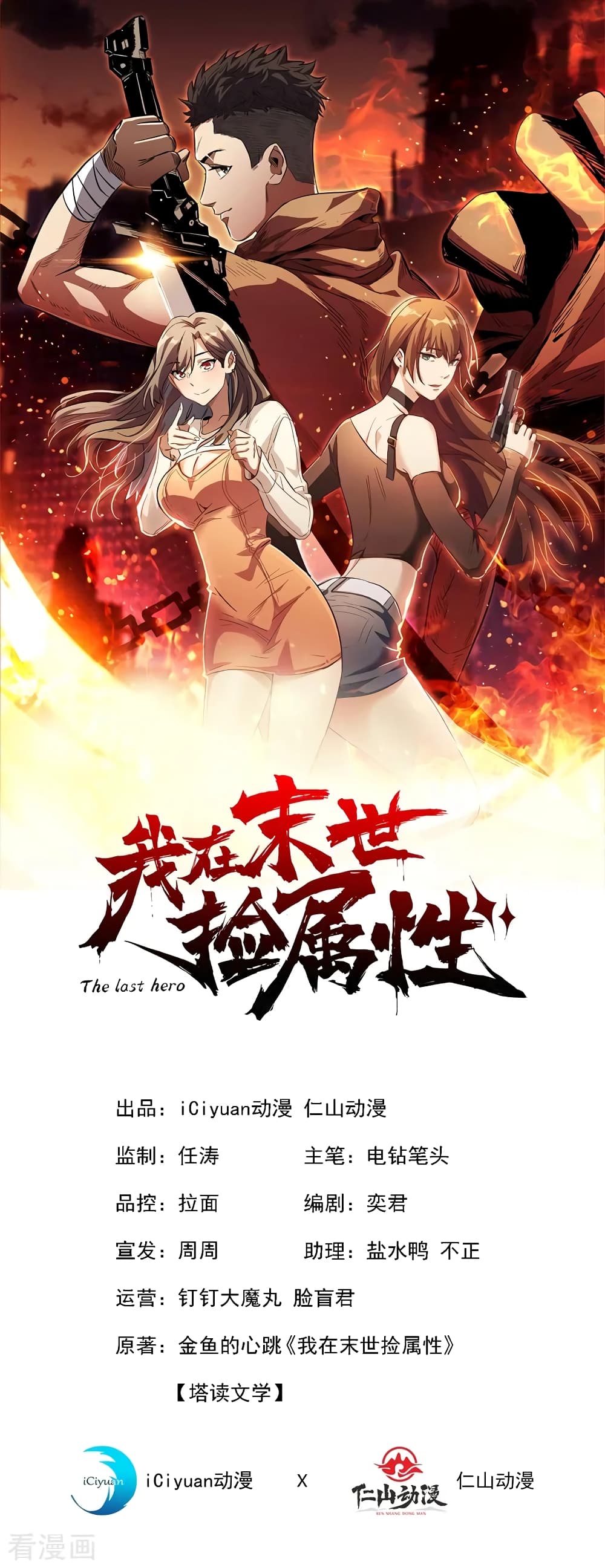 The Last Hero 2-2
