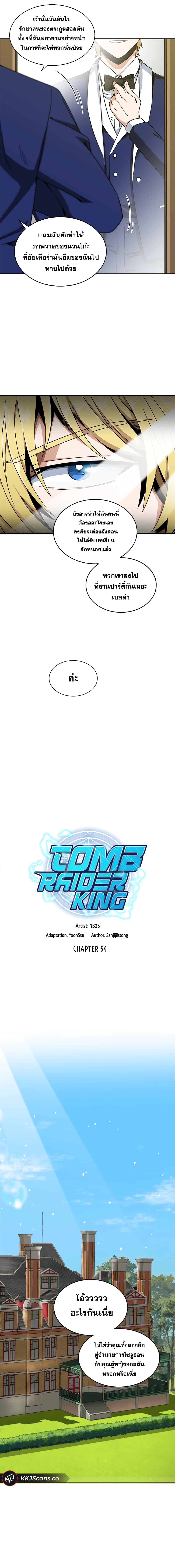 Tomb Raider King ราชันย์จอมโจรปล้นสุสาน 54-54