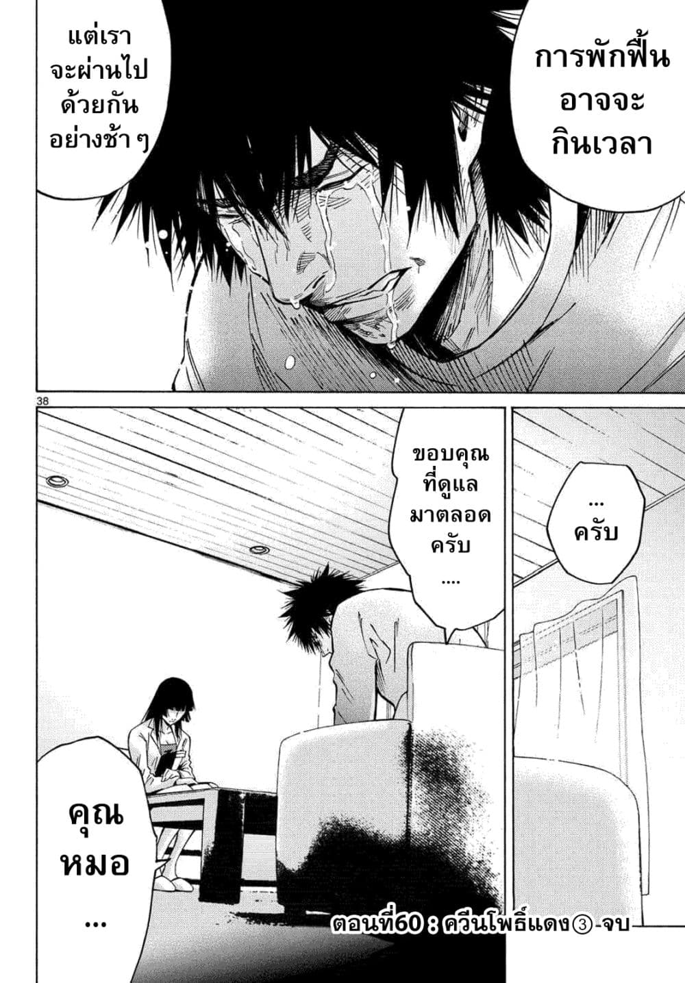 Imawa no Kuni no Alice 60-ควีนโพธิ์แดง (3)