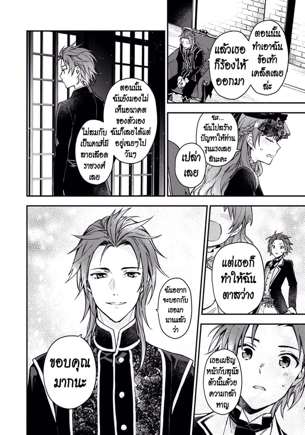 Joou Heika to Yobanaide อย่าเรียกฉันว่าราชินีนะ!! 3-อัศวินทีแน่วแน่