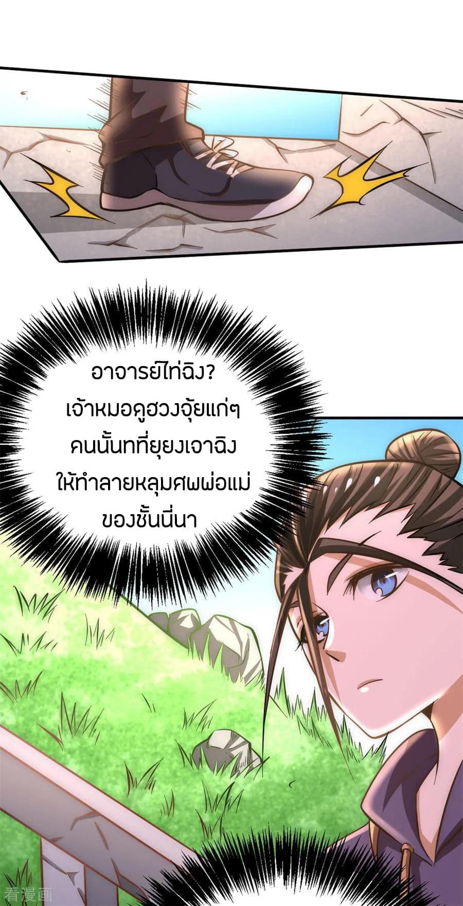 God Emperor of The City มหาเทพเซียนแห่งนคร 55-55