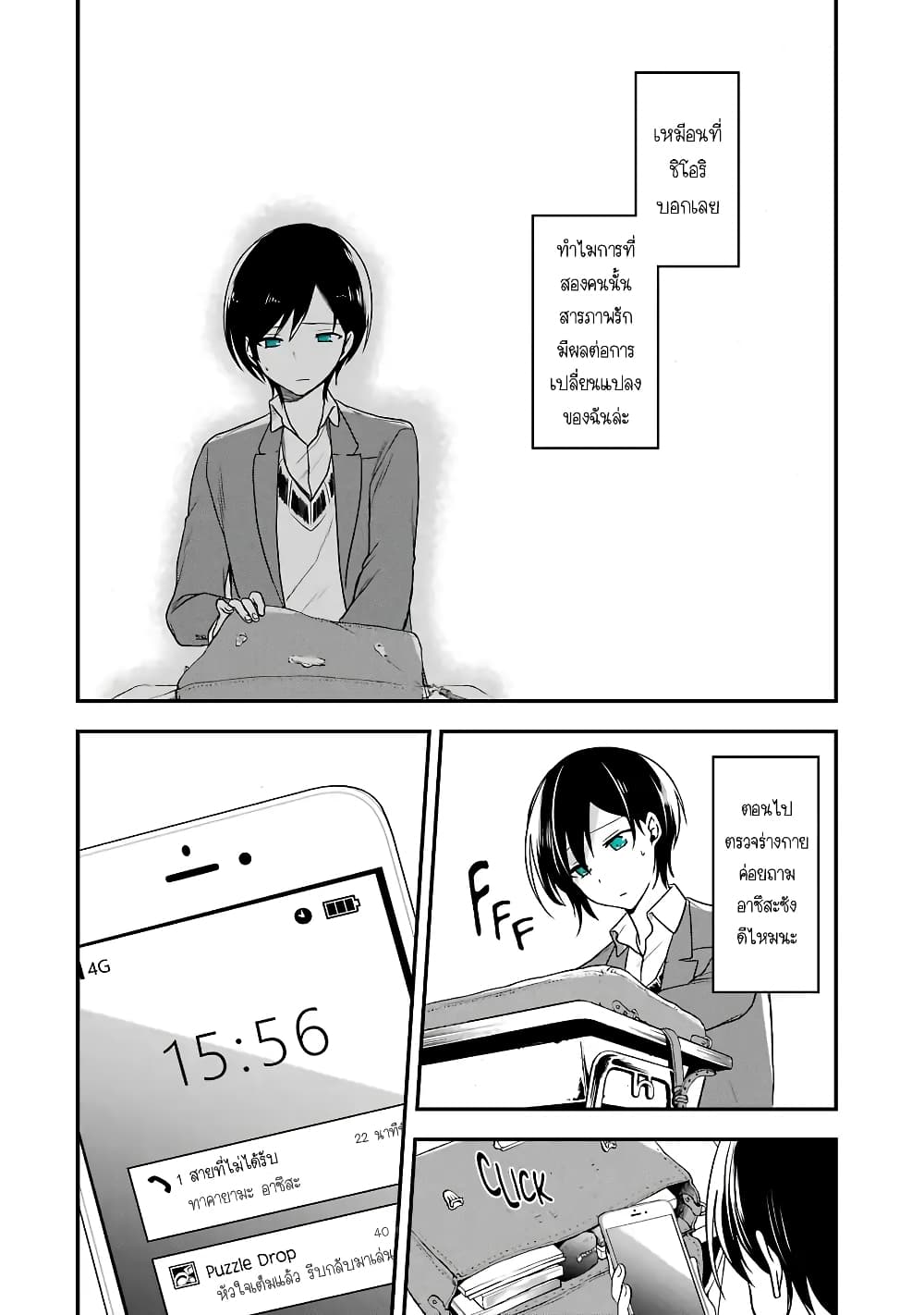 Seibetsu "Mona Lisa" no Kimi he. 4-แปลกแยก