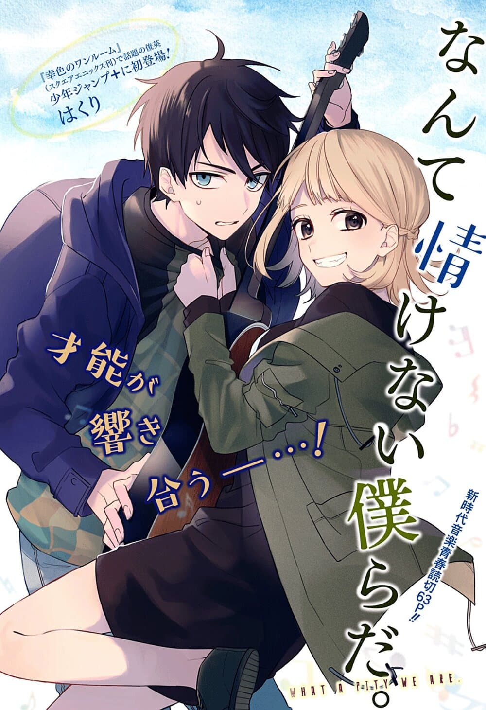 Nante Nasakenai Bokurada 0-One Shot