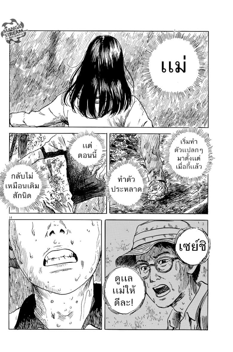 Chi no Wadachi 8-เเม่