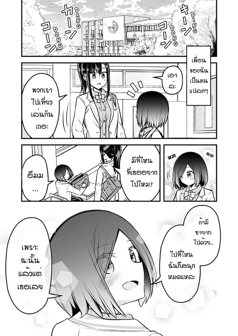 Zettai Watashi no Koto Suki Daro นี่เธอกำลังตกหลุมรักฉันอยู่จริงๆใช่ไหมเนี่ย? 3-3