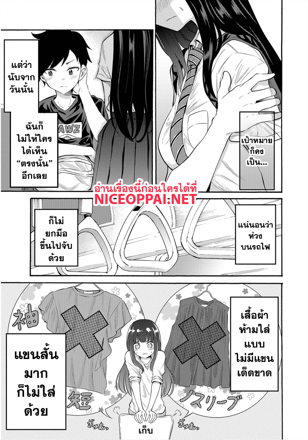 Misetagari no Tsuyuno-chan 10-สำหรับฉันแล้ว ไม่เข้าใจเลยค่ะ