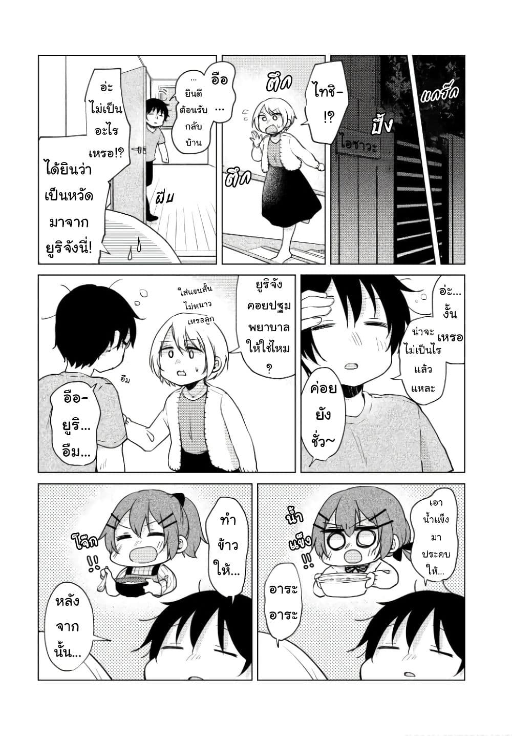 Tonari no Baka to Tsudzuku Uso 16-16