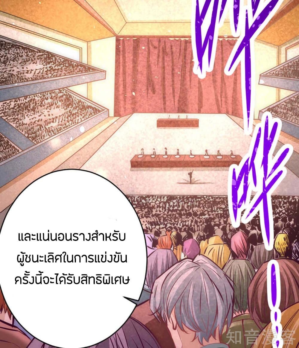God Emperor of The City มหาเทพเซียนแห่งนคร 90-90