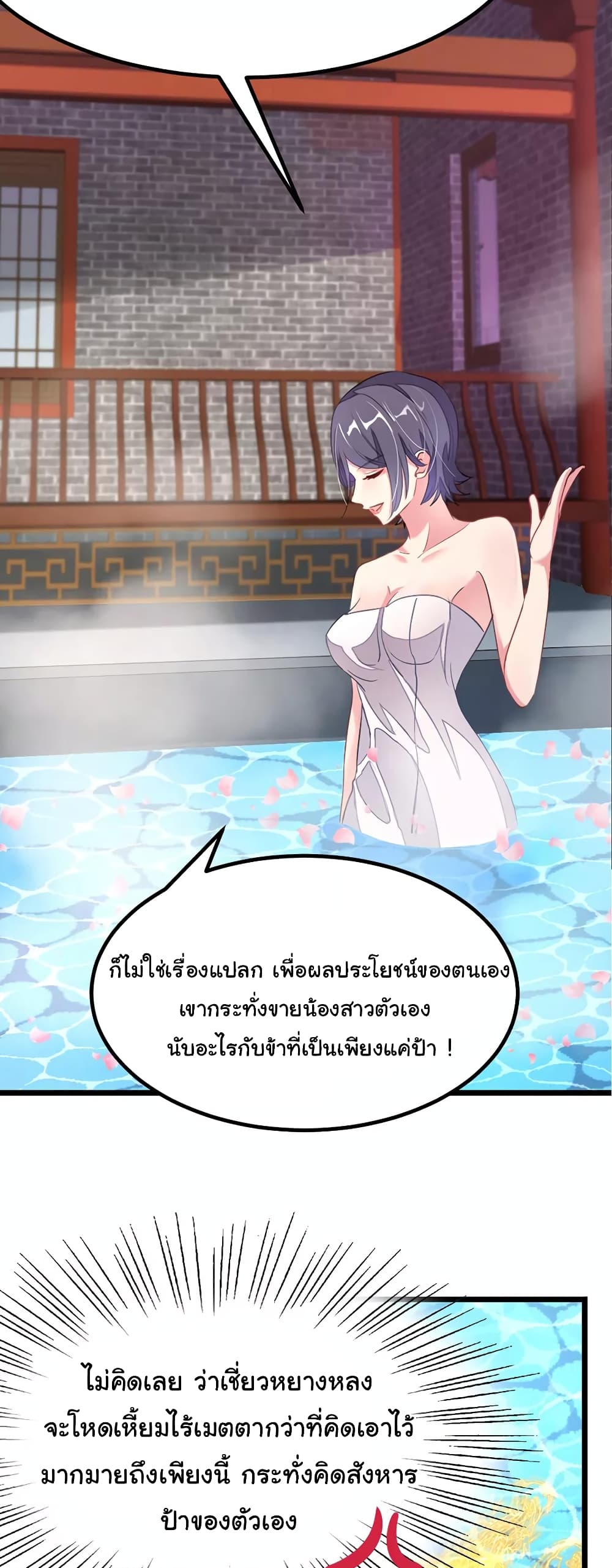 Nine Sun God King ราชันย์เทพเก้าสุริยัน 92-92