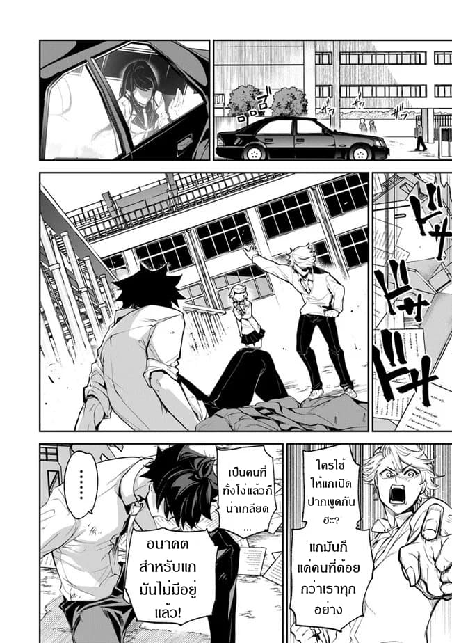 Isekai de Cheat Skill wo te ni Shita ore wa, Genjitsu Sekai wo mo Musou Suru ~Level Up wa Jinsei wo Kaeta~ 6-โรงเรียนโอวเซย์