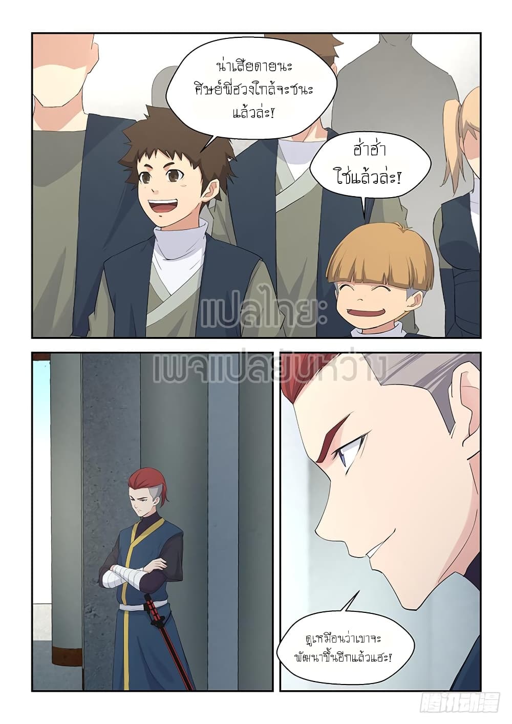 Heaven Defying Sword ดาบแห่งสวรรค์ 45-45