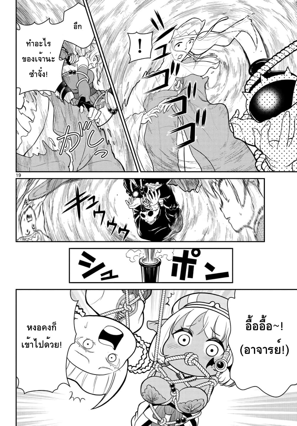 Bonnou Saiyuuki ไซอิ๋วสายบาป 13-เขาทองกับเขาเงิน