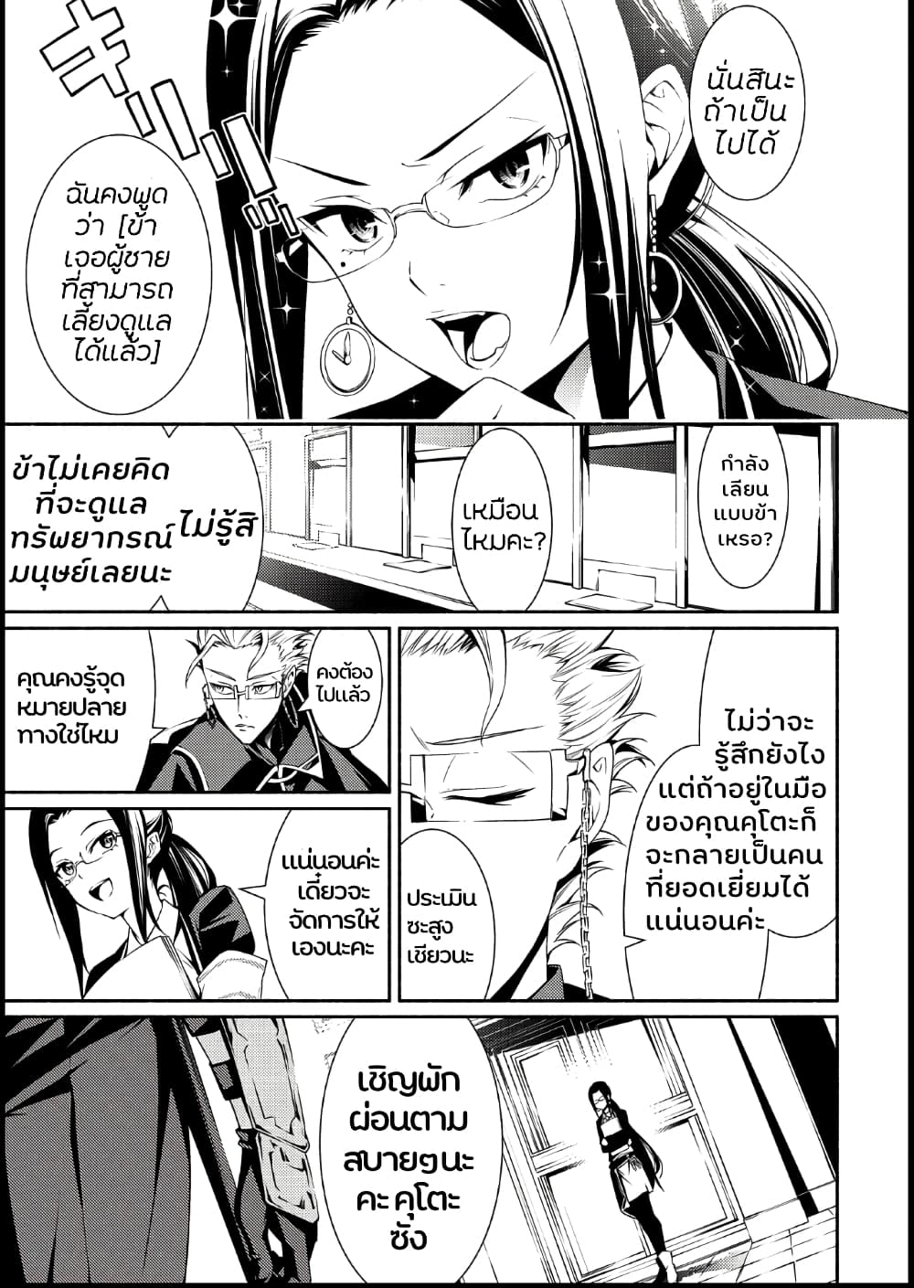 The Servant of the Ultimate Party 1-1