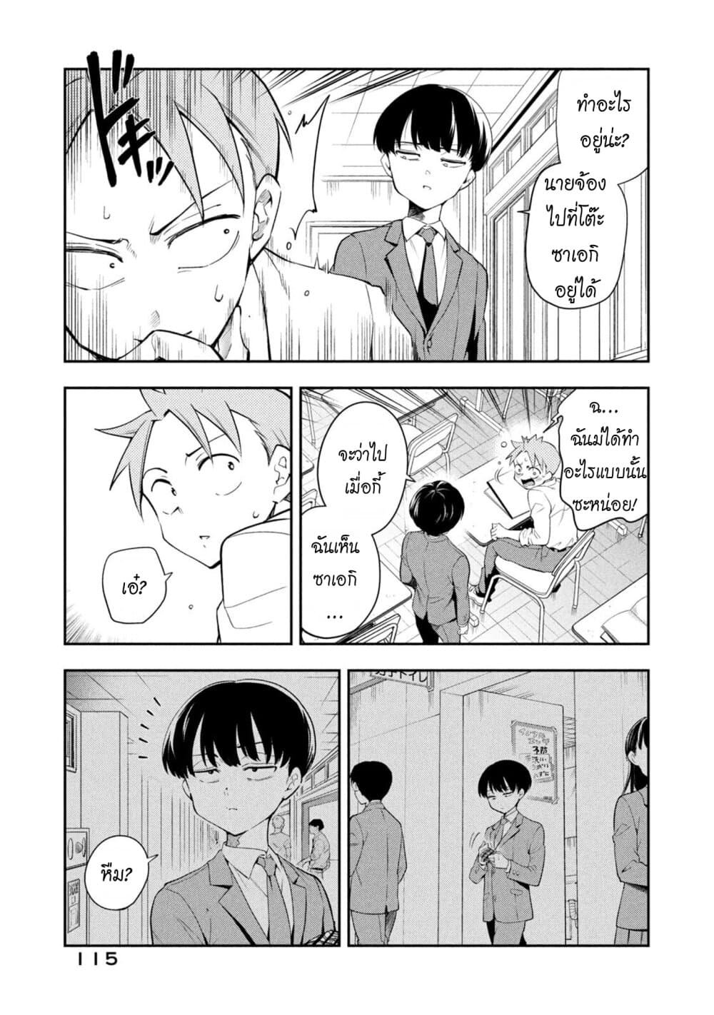 Saeki-san wa Nemutteru คุณซาเอกิที่นอนหลับอย่างสง่างาม 47-Dazzling Saeki-san