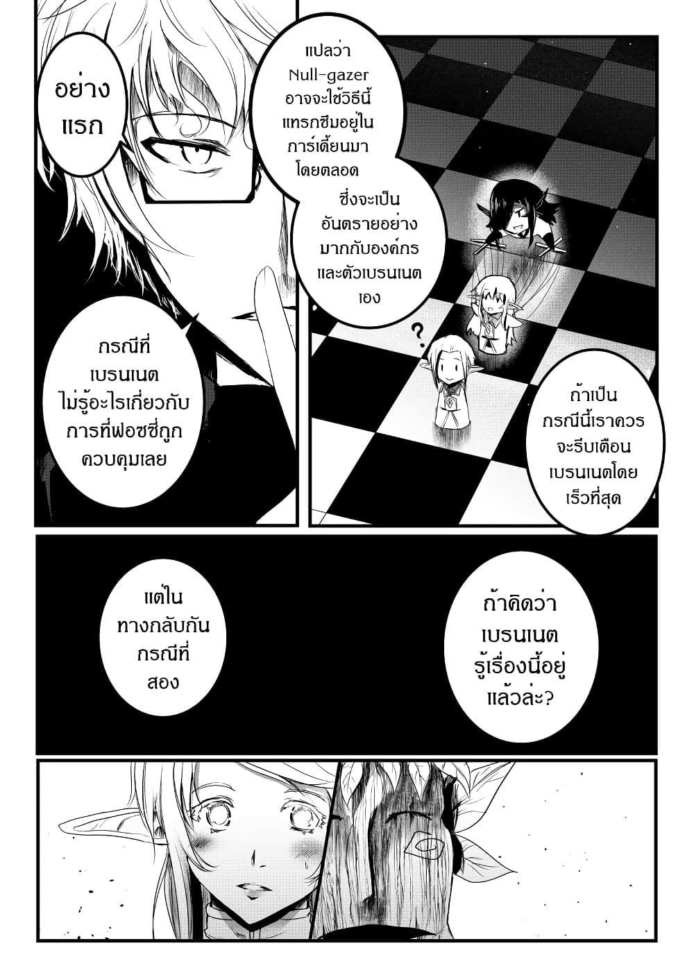 Path A waY 158-Yggdrasil and Blood (3)