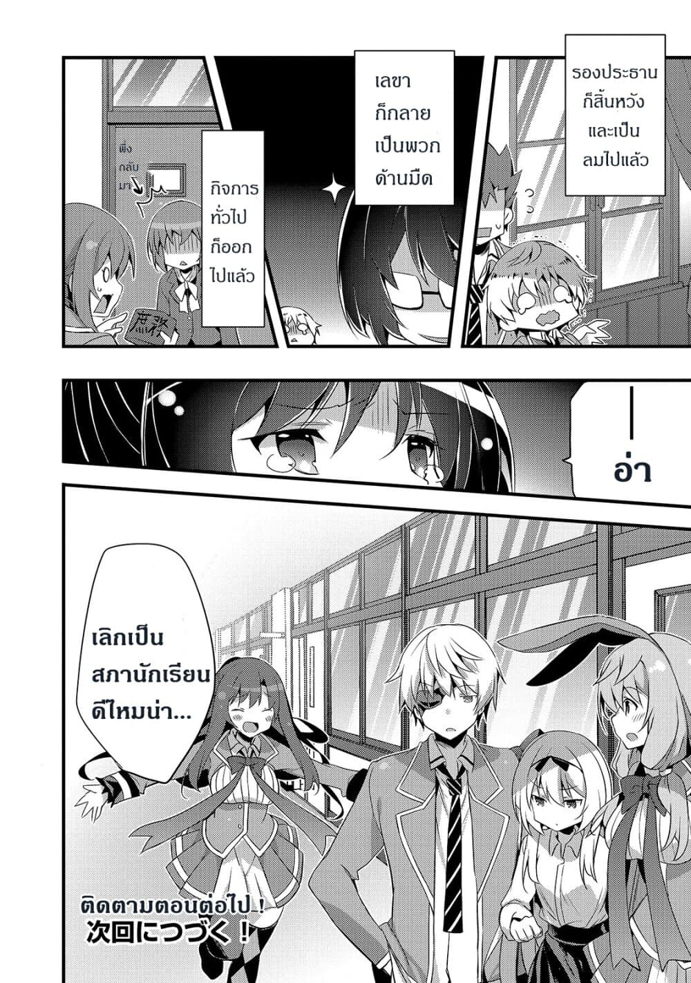 Arifureta Gakuen de Sekai Saikyou 5-กรณีของคาโอริ บทจบ